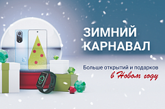 Магазин приложений AppGallery приглашает принять участие в акции «Зимний карнавал»